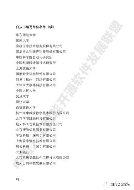 中國人工智能開源軟件發(fā)展白皮書（2018）解讀 人工智能應(yīng)用軟件開發(fā)的新篇章